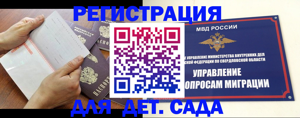 регистрация для дет. сада в Нефтеюганске